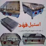 گریل صنعتی | پخت حرفه‌ای آشپزخانه صنعتی | استیل فرشاد