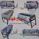 کباب پز صنعتی | مناسب رستوران و آشپزخانه صنعتی | استیل فرشاد